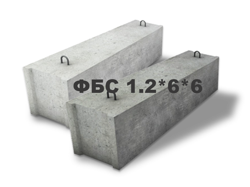 Фундаментные блоки ФБС 1.2*6*6