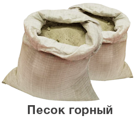 Песок горный фасованый
