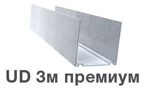 Профиль UD 3 м премиум