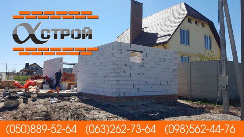 строительство из газоблока в Харькове